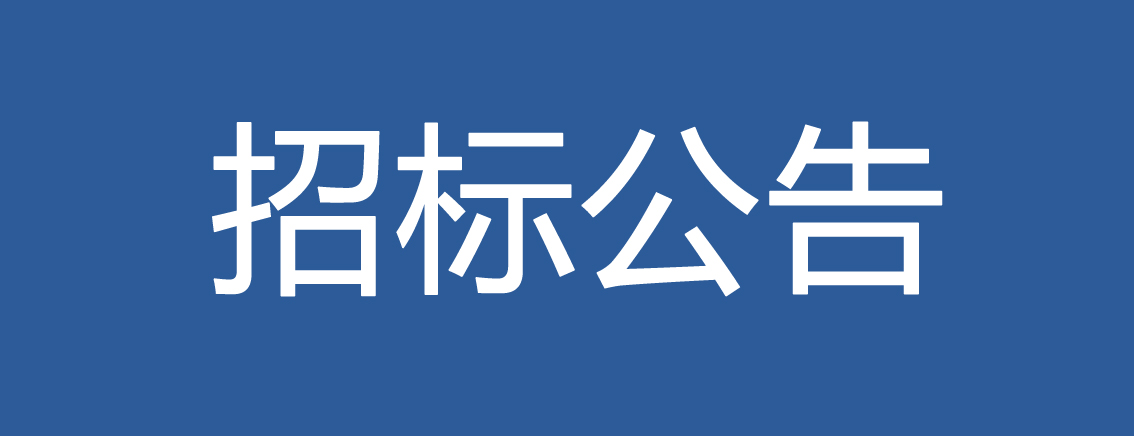 力合科技产业中心加速器项目77栋工程施工总承包招标公告