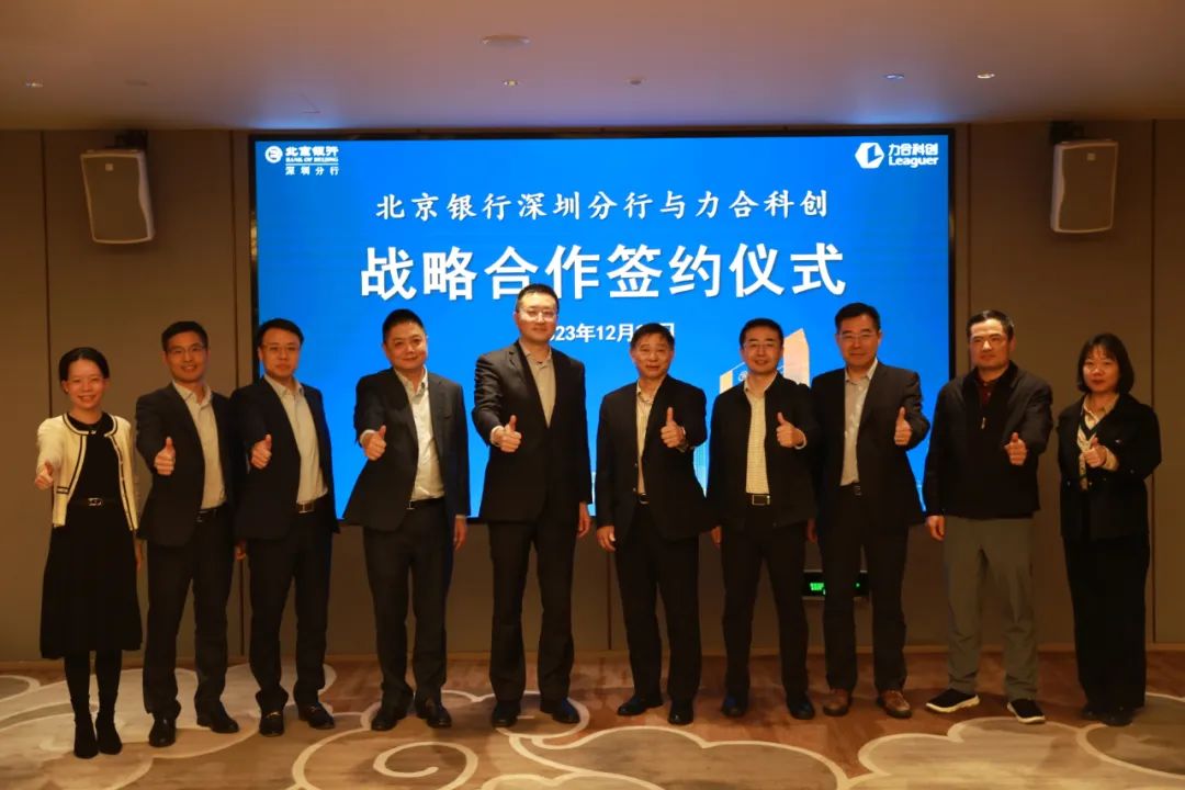 402永利集团官网与北京银行深圳分行签署全面战略合作协议