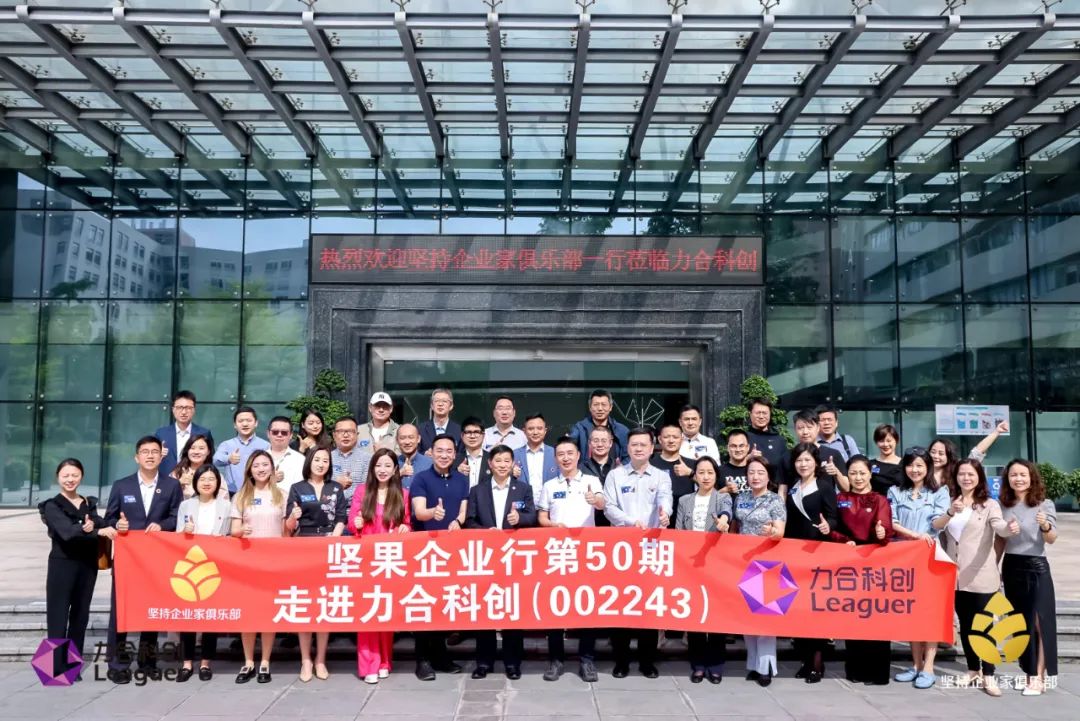坚持企业家俱乐部一行莅临402永利集团官网参观交流