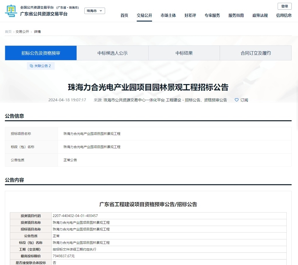 1713506198207653.jpg 网页捕获_19-4-2024_14016_ygp.gdzwfw.gov.cn.jpg