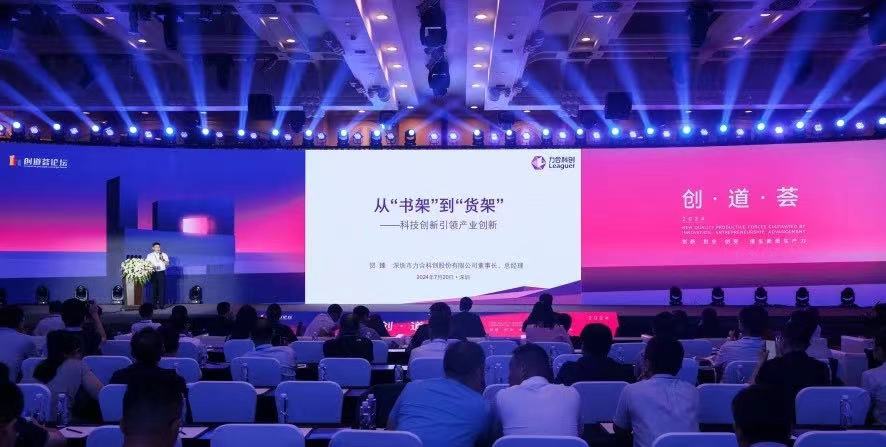 首届《创·道·荟》论坛成功举办 402永利集团官网董事长贺臻作主题演讲