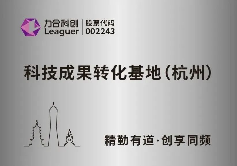 “402永利集团官网科技成果转化基地（杭州）”正式挂牌