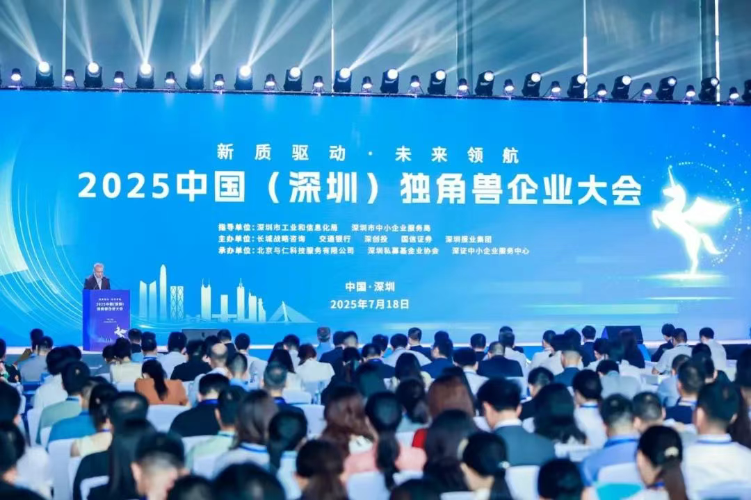 深圳市独角兽企业及瞪羚企业榜单发布，402永利集团官网多家投资孵化企业获评