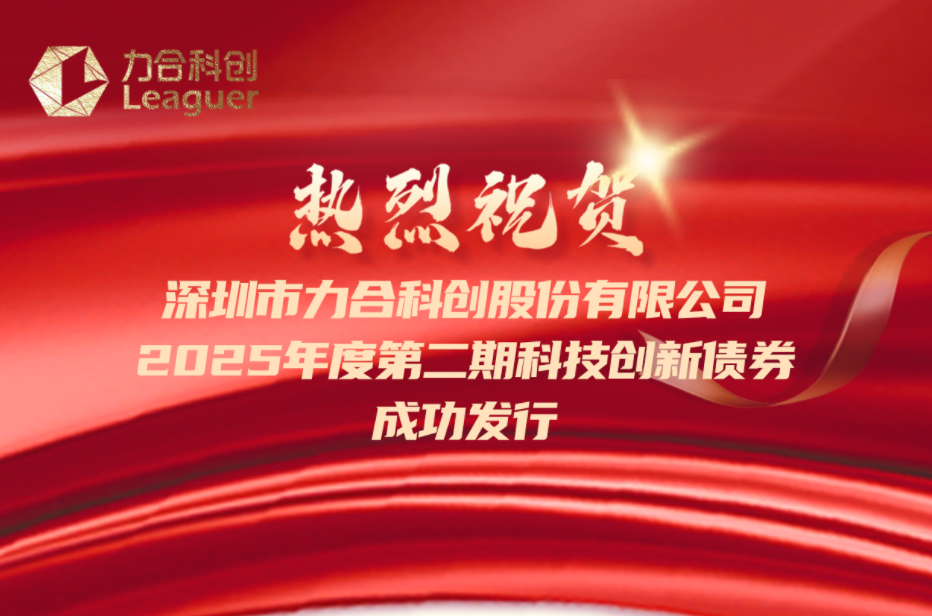 402永利集团官网2025年度第二期科技创新债券成功发行