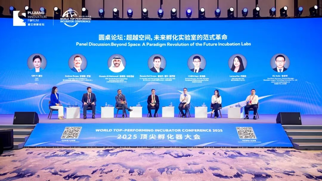 顶尖阵容齐聚2025浦江创新论坛 402永利集团官网分享未来孵化器“化学反应场”建设经验