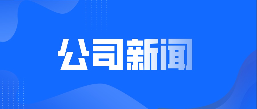 武汉市委常委、东湖高新区党工委书记杜海洋一行到访402永利集团官网
